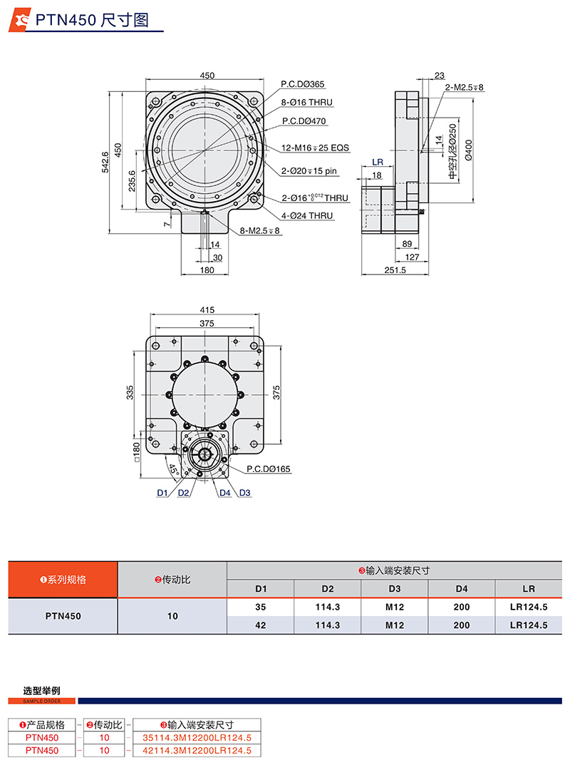 450中空減速機(jī)